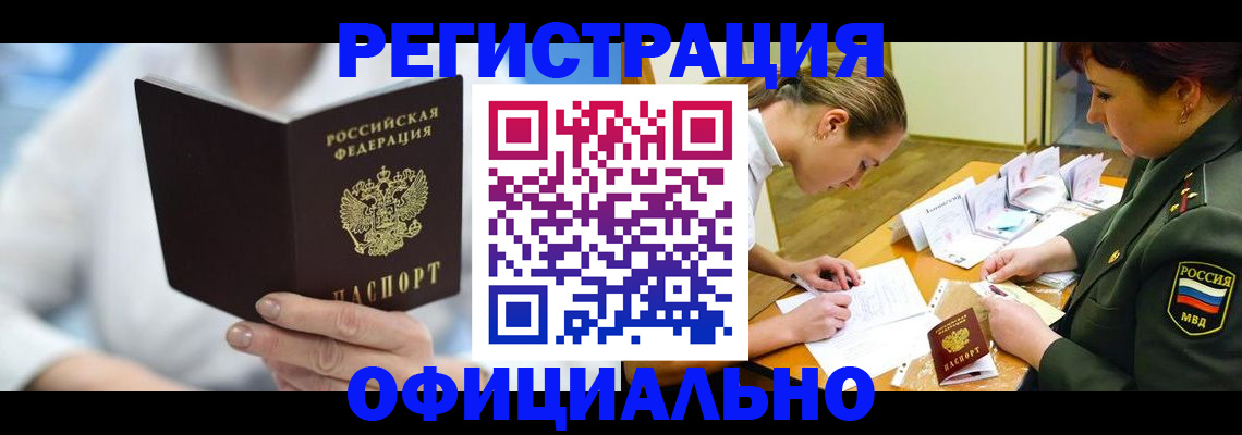 прописка в Новочебоксарске