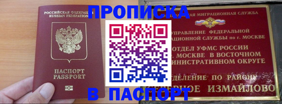 прописка в Новочебоксарске