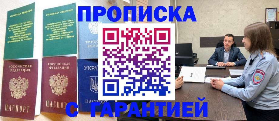 прописка 2025 в Новочебоксарске