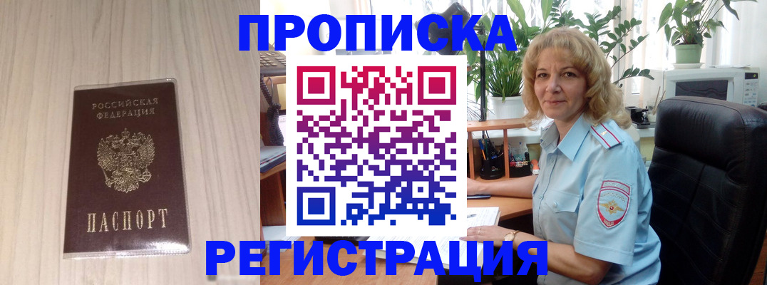 прописка штамп в Новочебоксарске