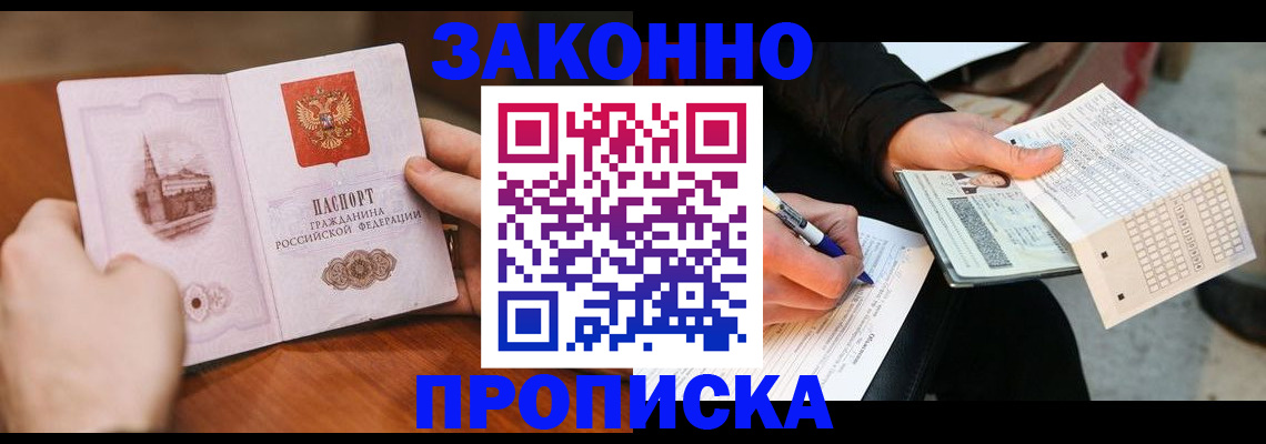 временная регистрация купить в Новочебоксарске